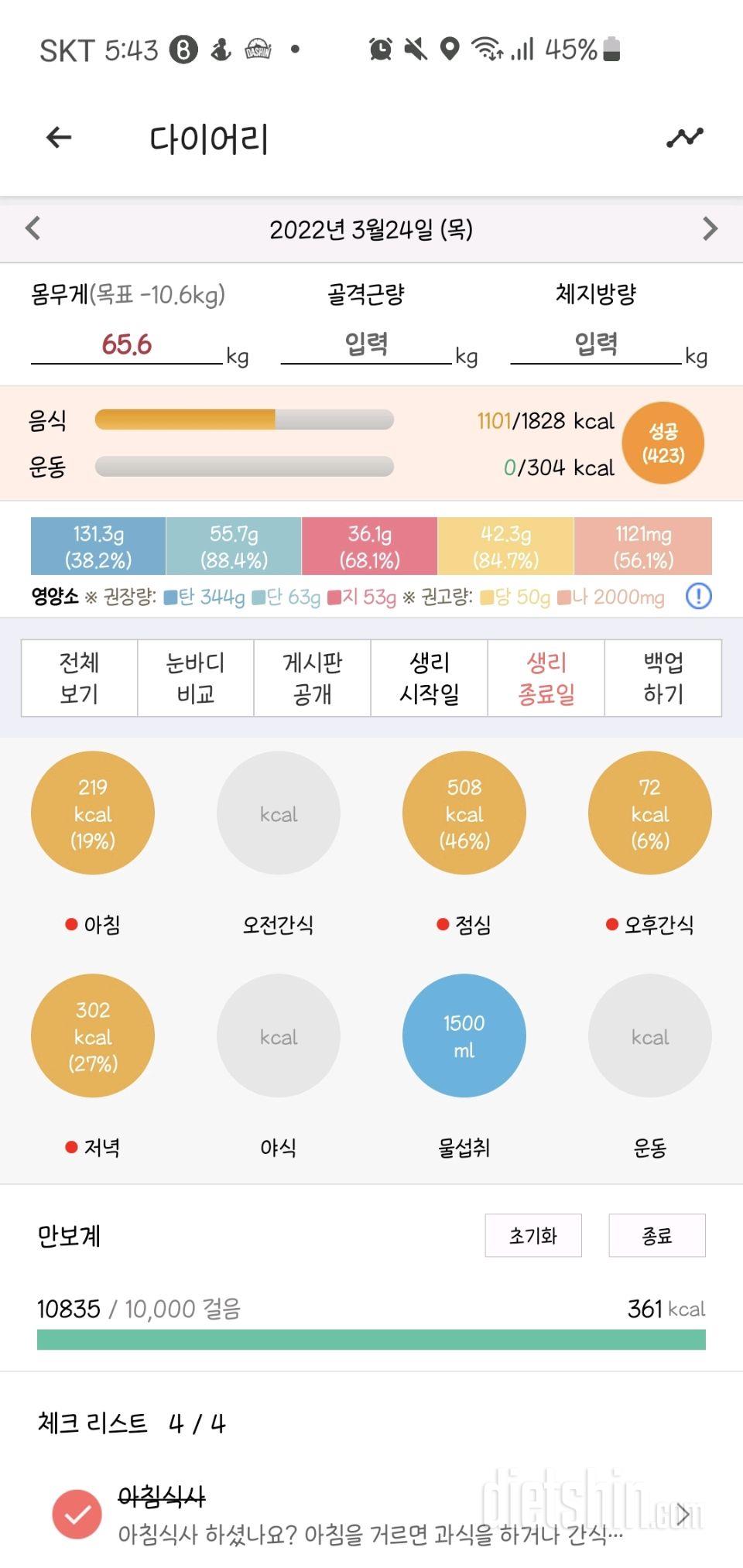 30일 야식끊기 3일차 성공!