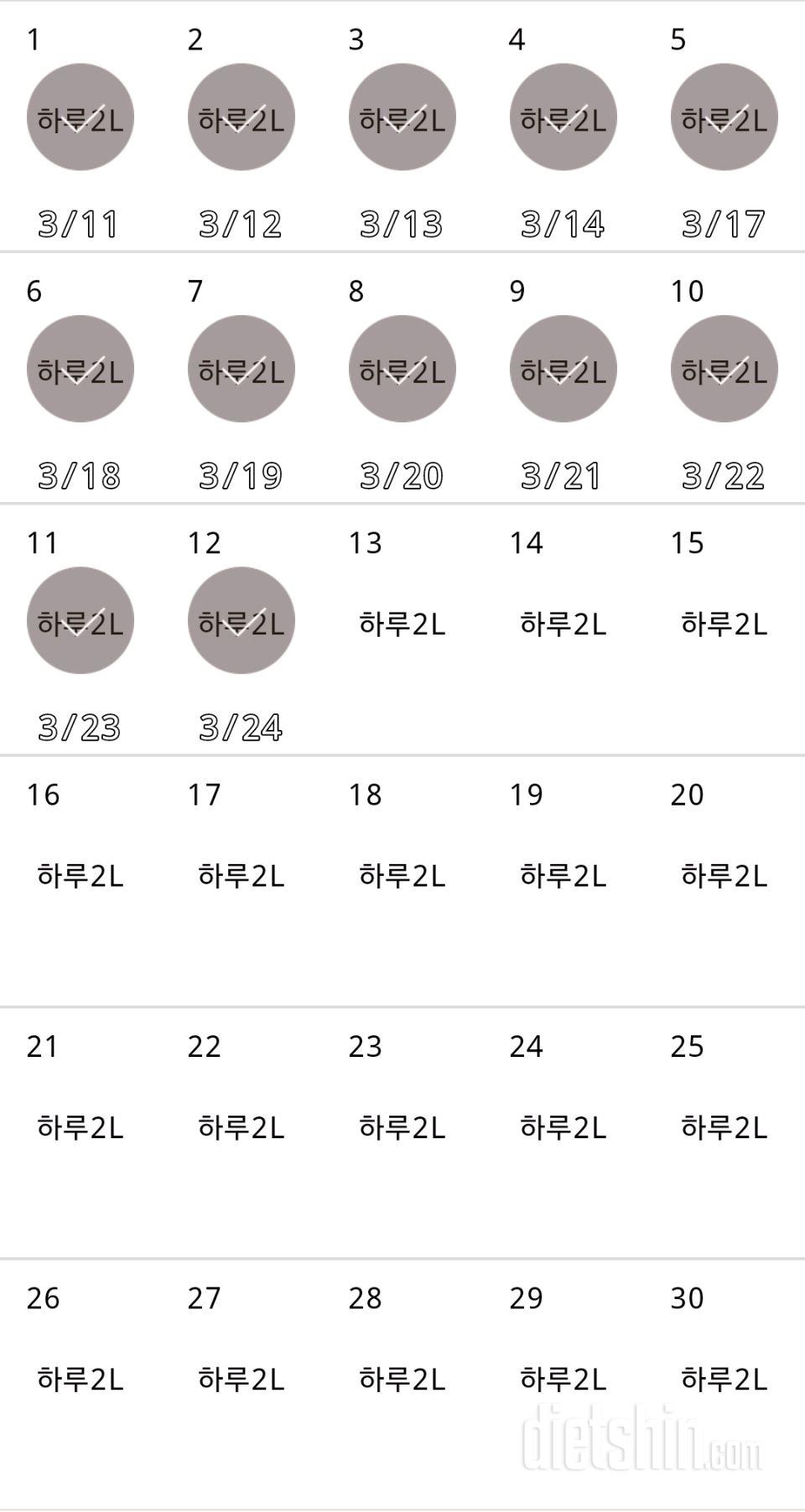 30일 하루 2L 물마시기 12일차 성공!