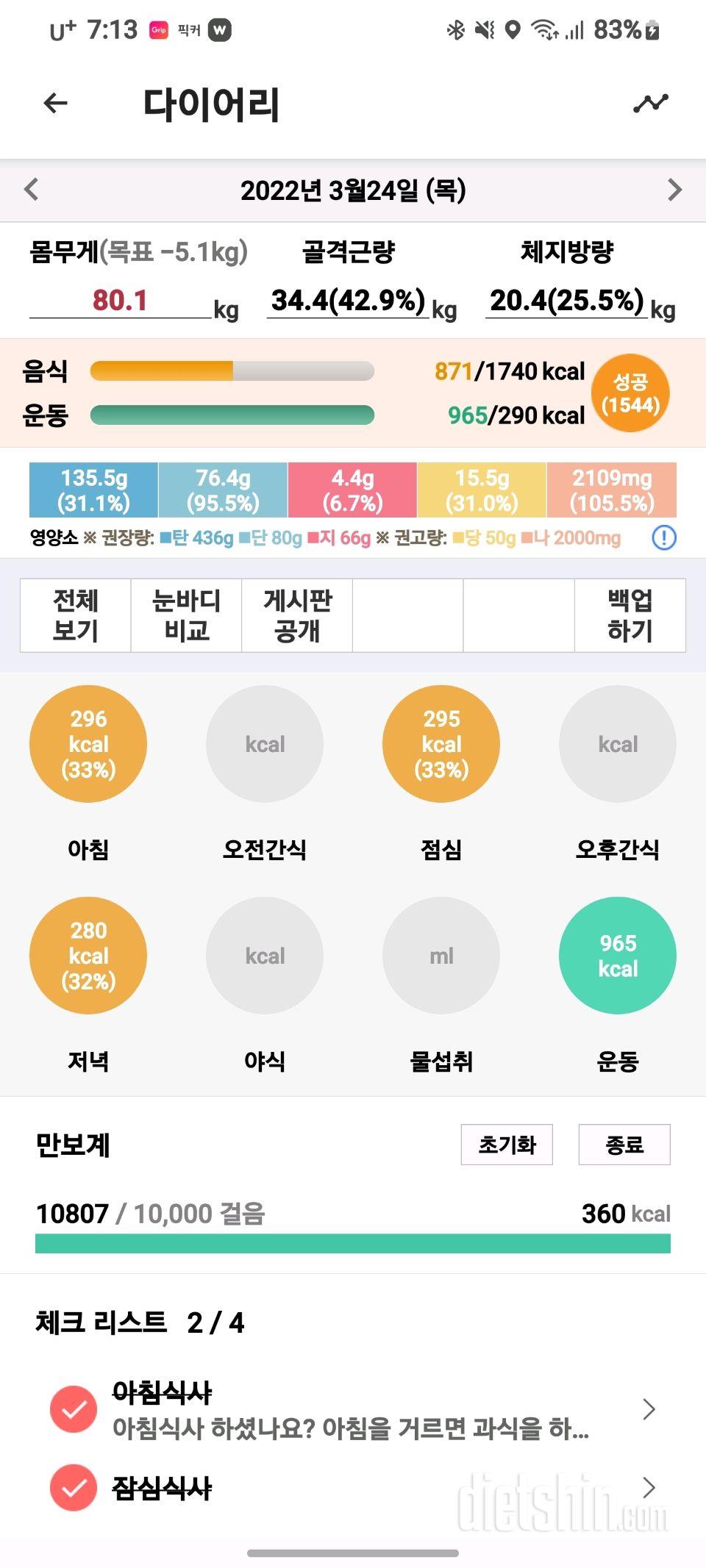 30일 아침먹기 6일차 성공!