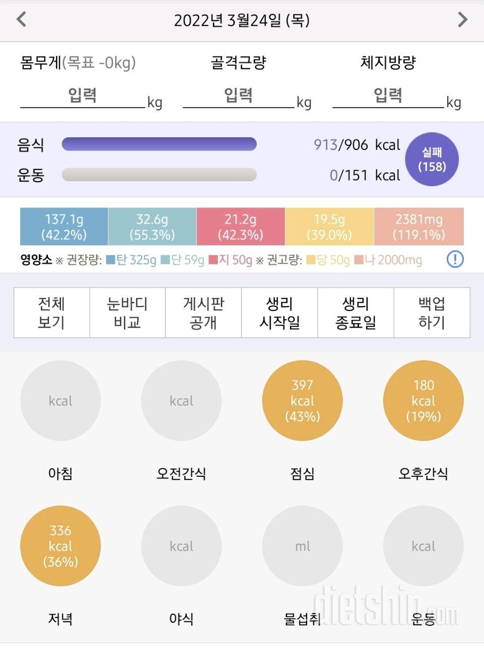 30일 1,000kcal 식단 4일차 성공!