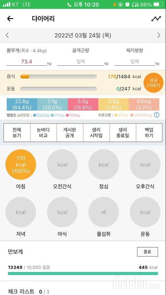 30일 아침먹기 6일차 성공!