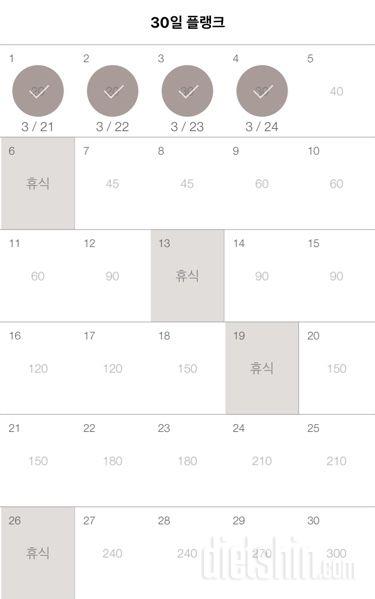 30일 플랭크 34일차 성공!