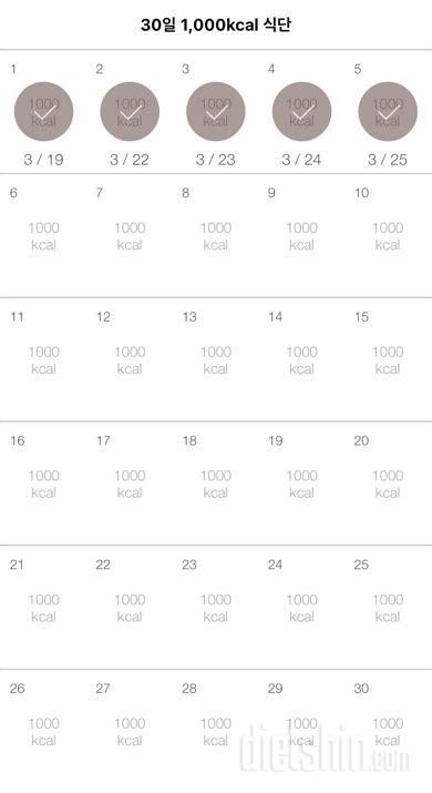 30일 1,000kcal 식단 5일차 성공!