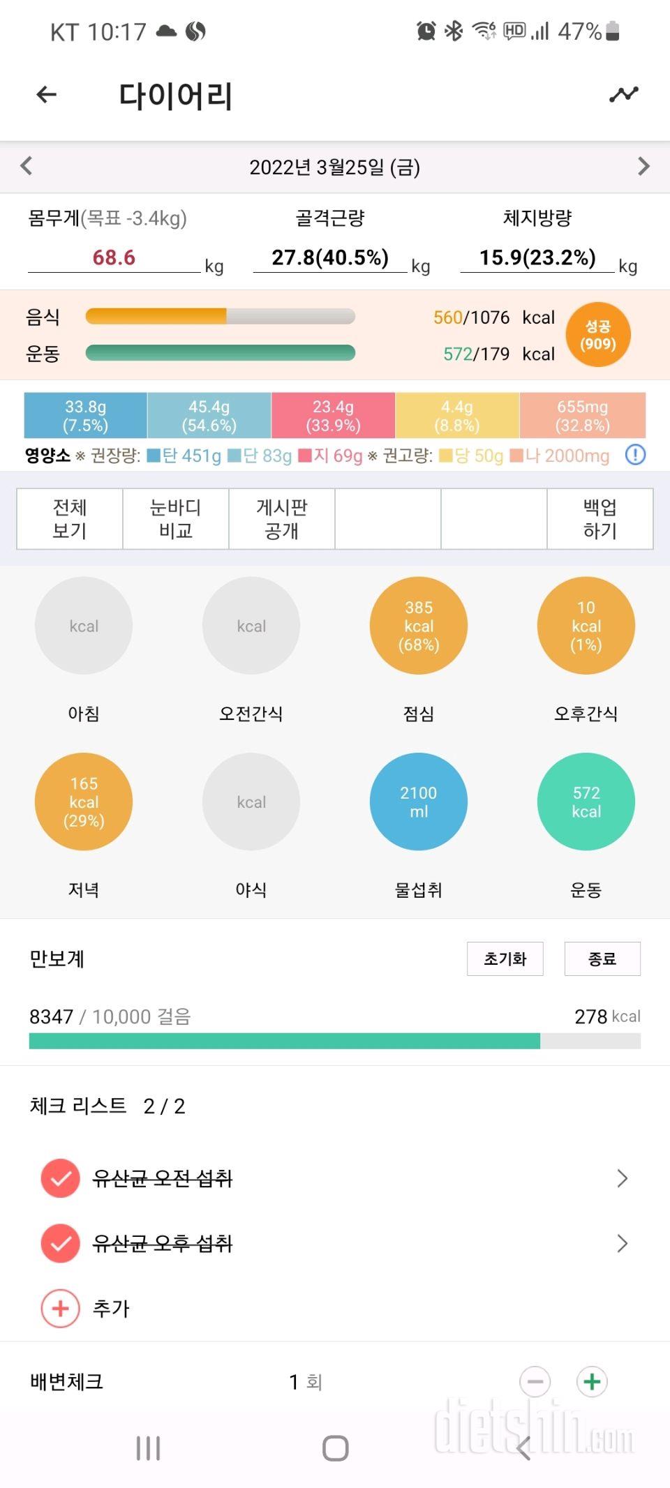 30일 당줄이기 42일차 성공!