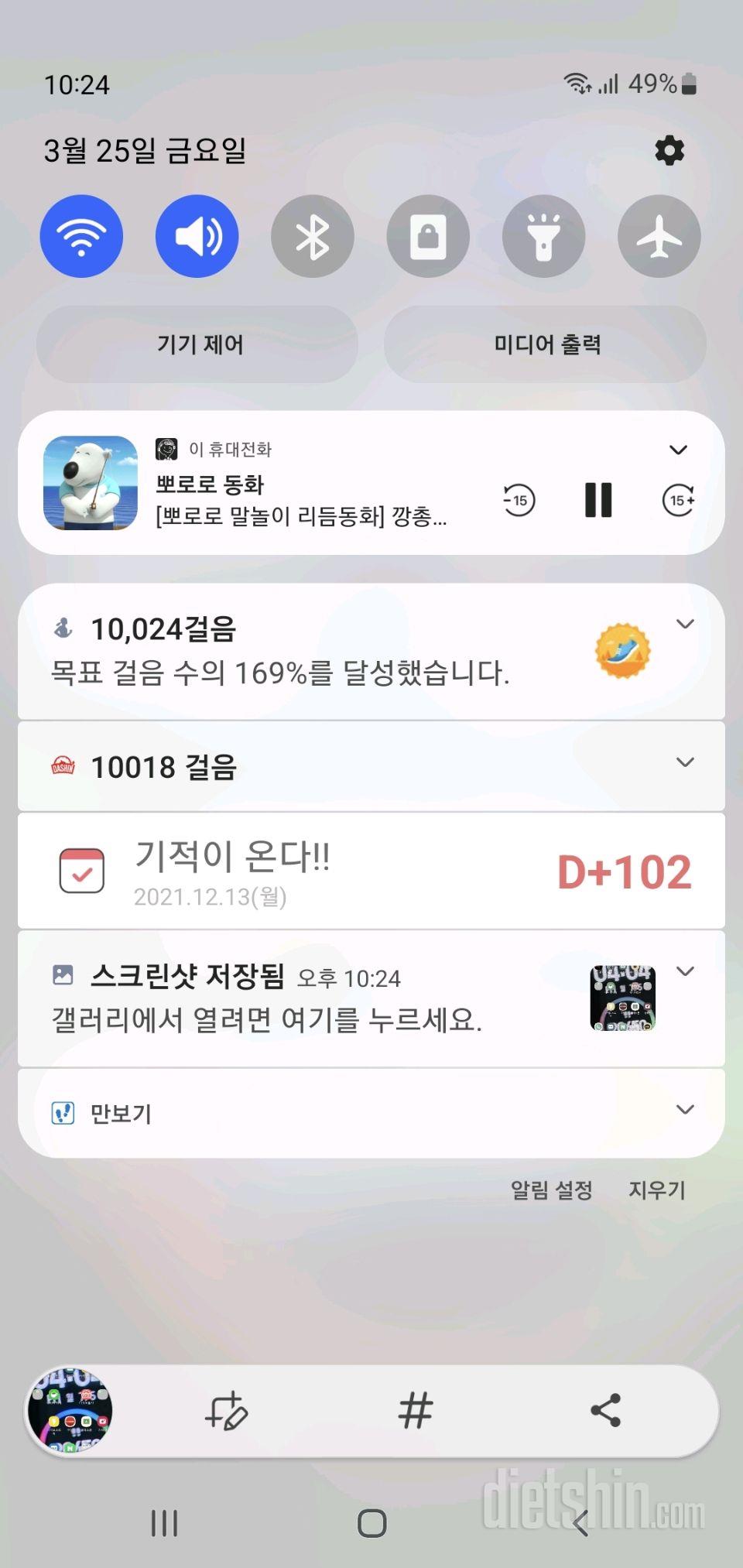 30일 만보 걷기 72일차 성공!