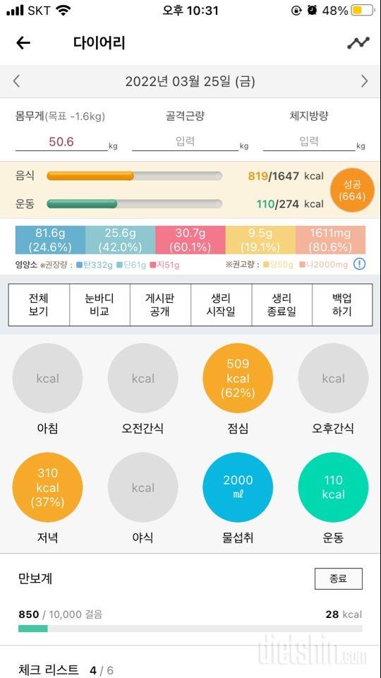 30일 당줄이기 46일차 성공!