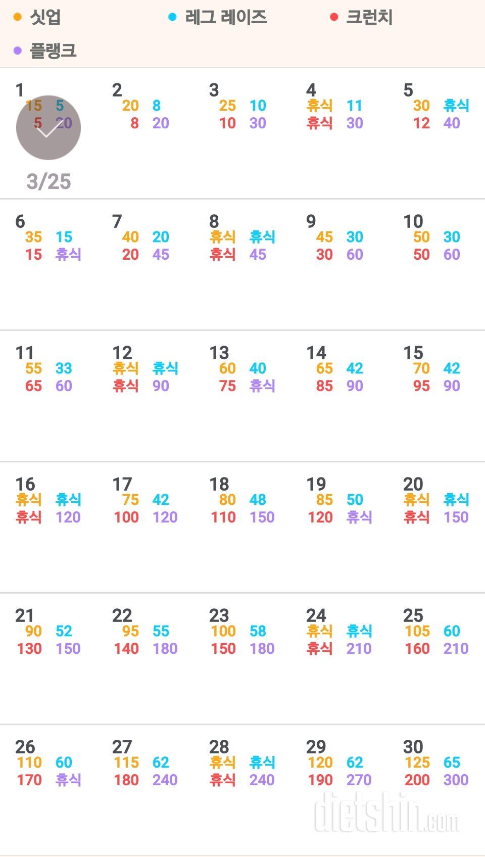 30일 복근 만들기 1일차 성공!