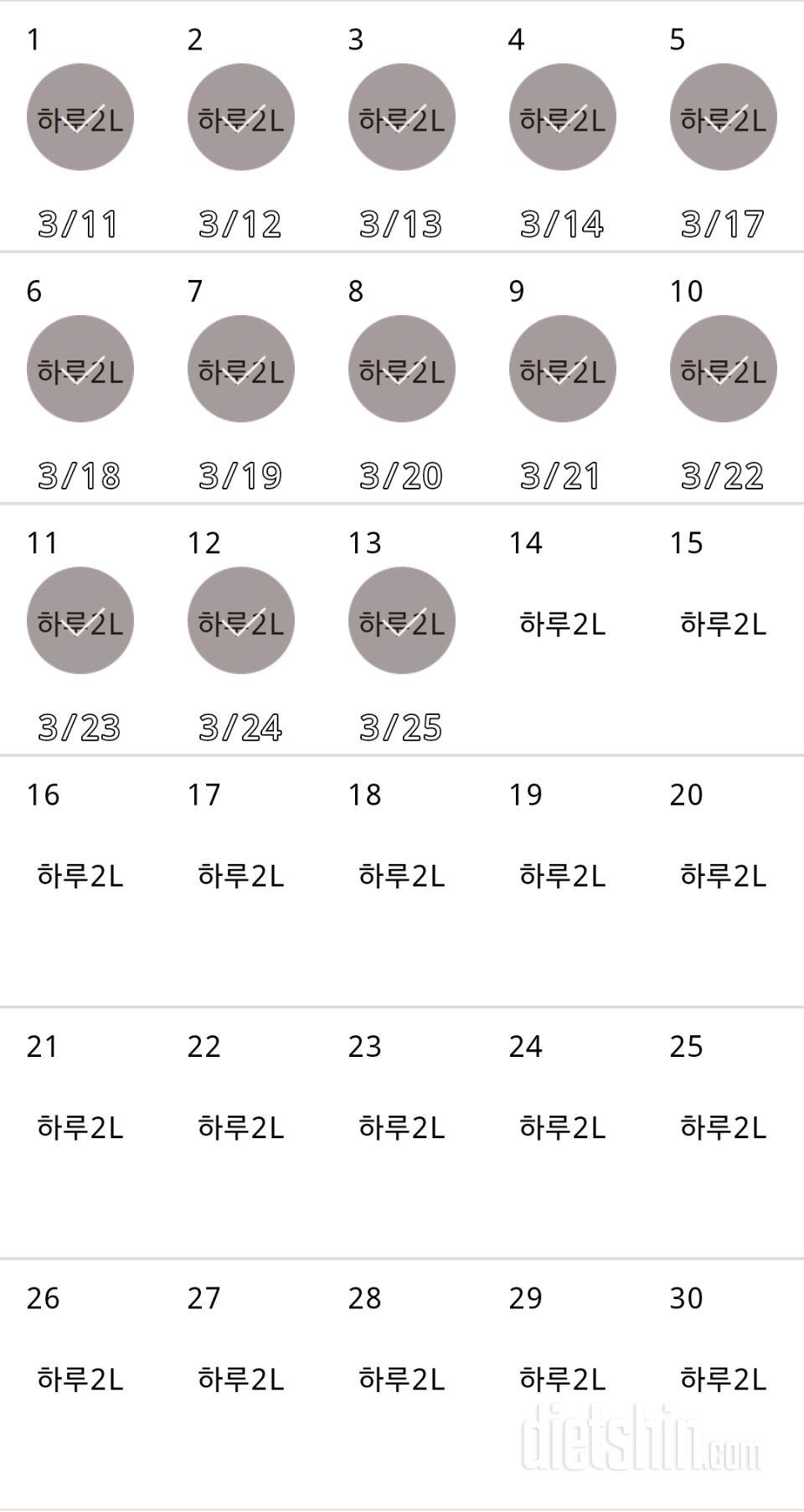 30일 하루 2L 물마시기 13일차 성공!