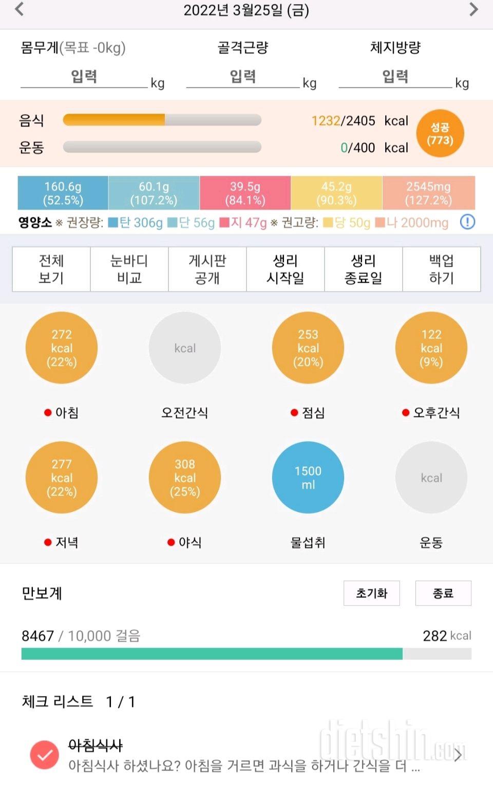 30일 당줄이기 101일차 성공!