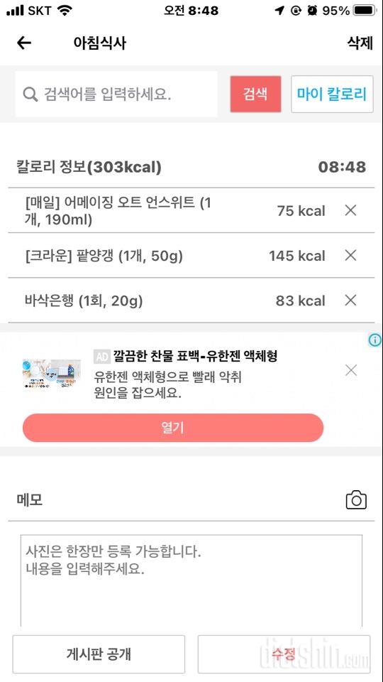 30일 아침먹기 108일차 성공!