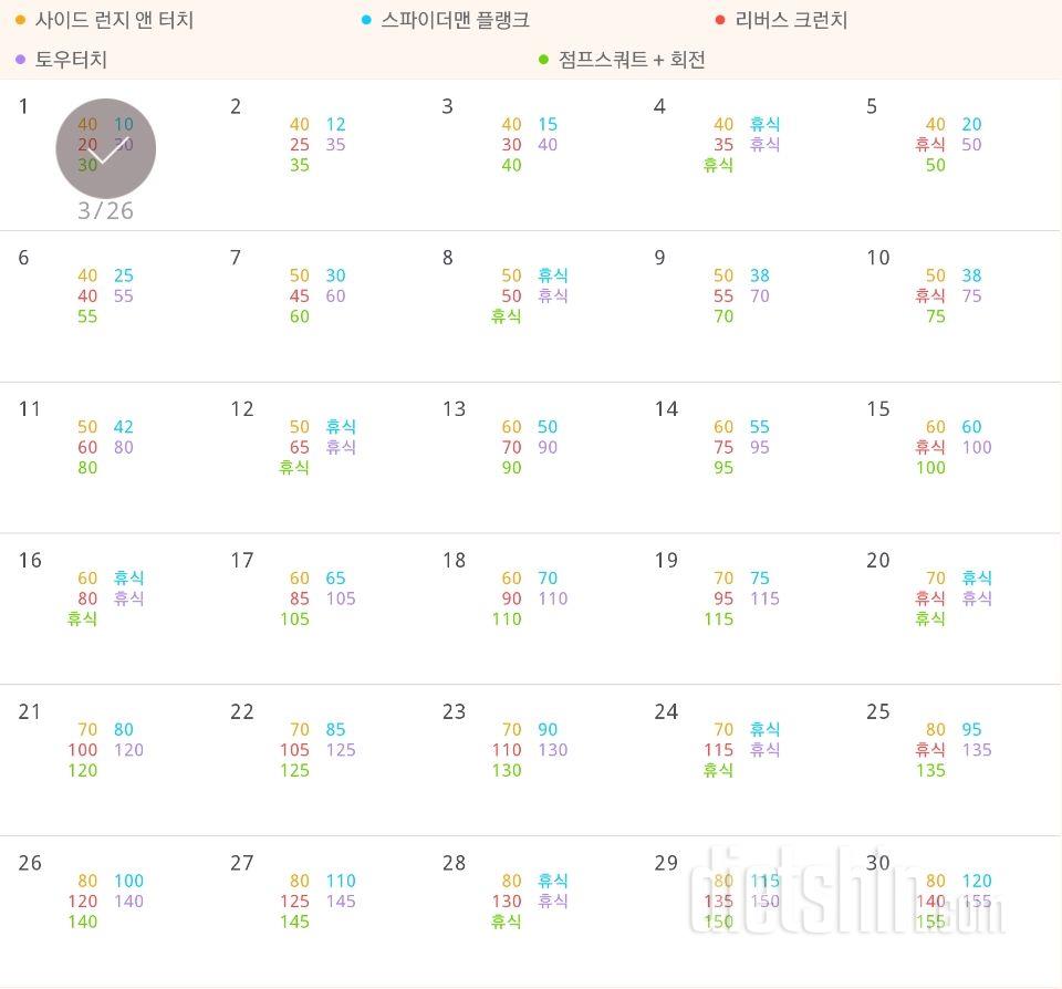 30일 전신운동  1일차 성공!