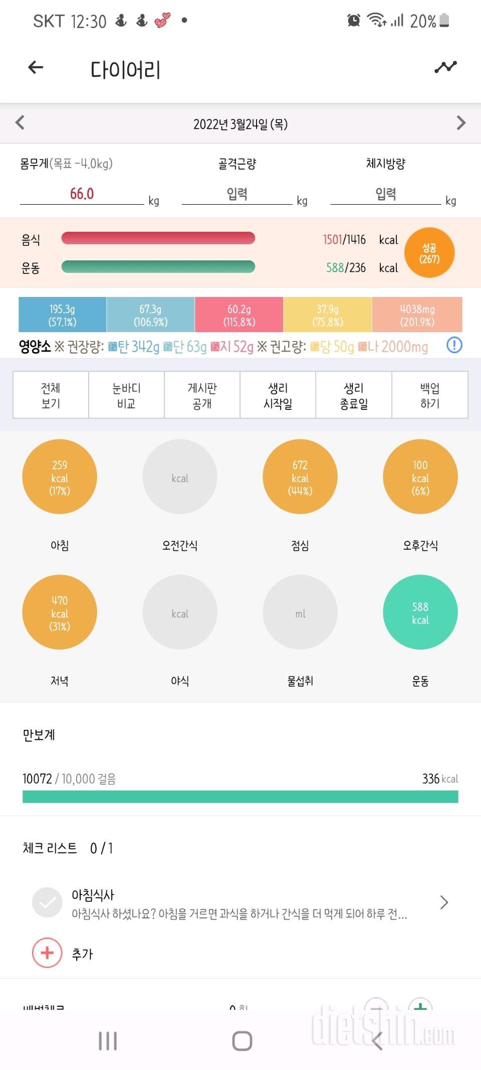 30일 만보 걷기 1일차 성공!