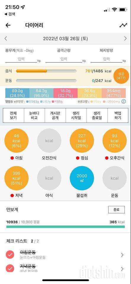 30일 하루 2L 물마시기 3일차 성공!