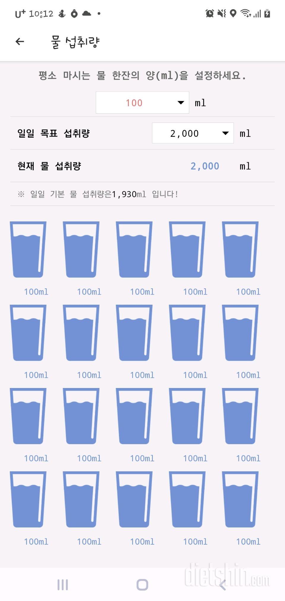 30일 하루 2L 물마시기 6일차 성공!