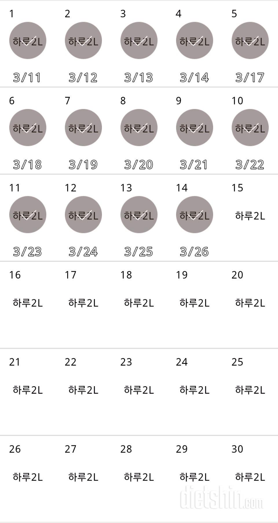 30일 하루 2L 물마시기 14일차 성공!