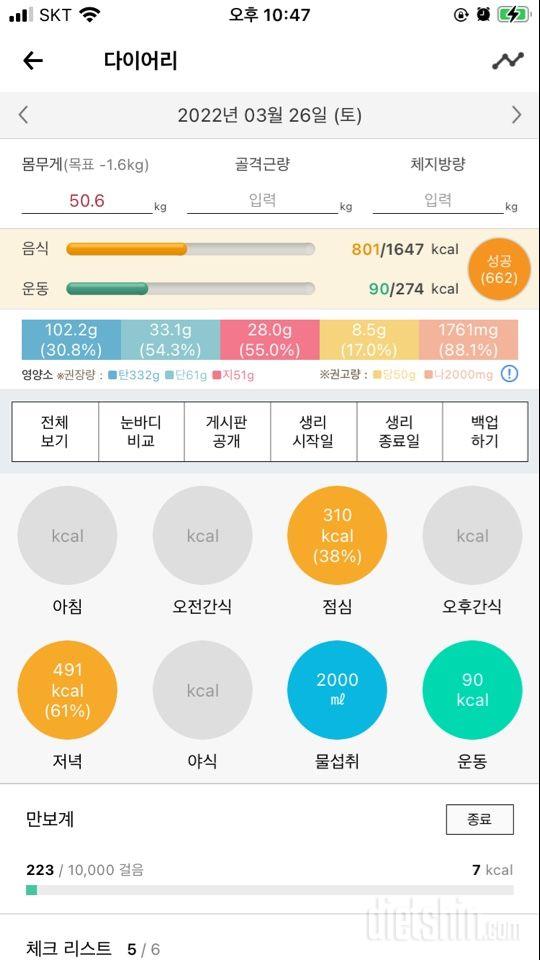 30일 하루 2L 물마시기 46일차 성공!