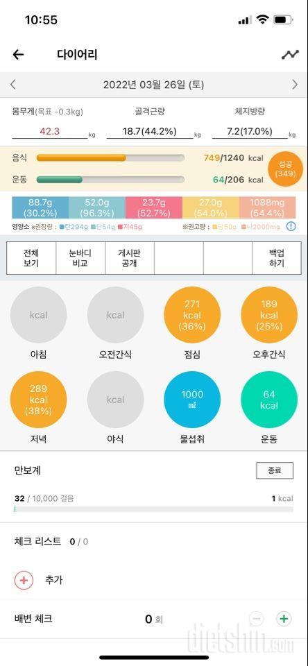 30일 1,000kcal 식단 59일차 성공!