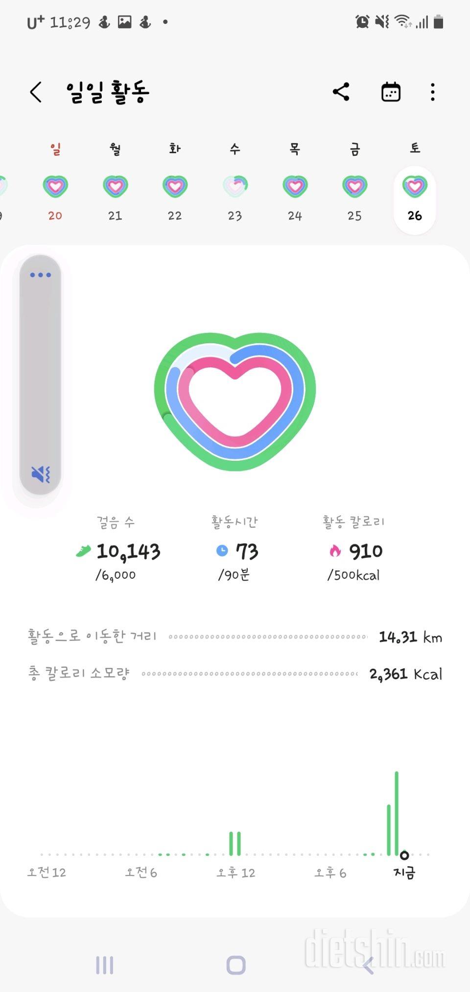 30일 만보 걷기 6일차 성공!