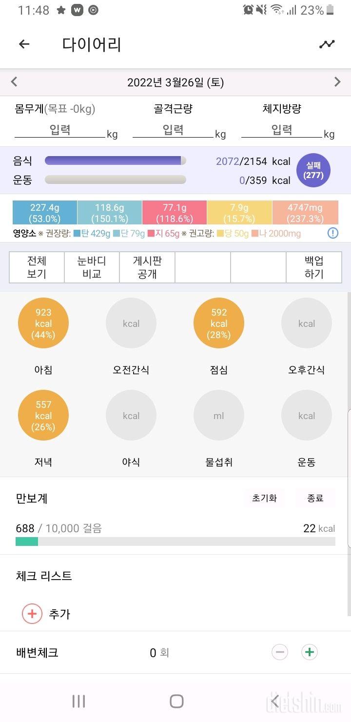 30일 당줄이기 18일차 성공!