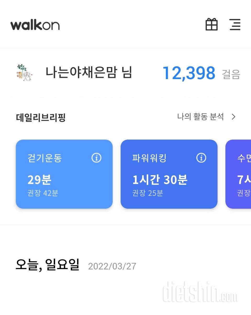 30일 만보 걷기 14일차 성공!