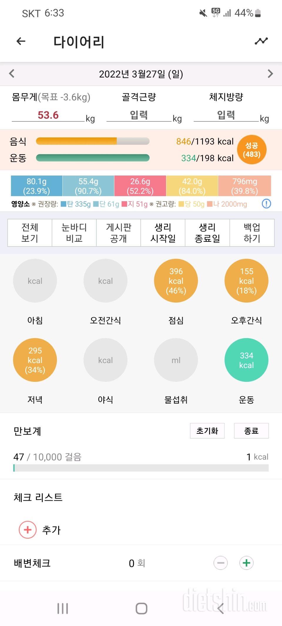 30일 1,000kcal 식단 9일차 성공!