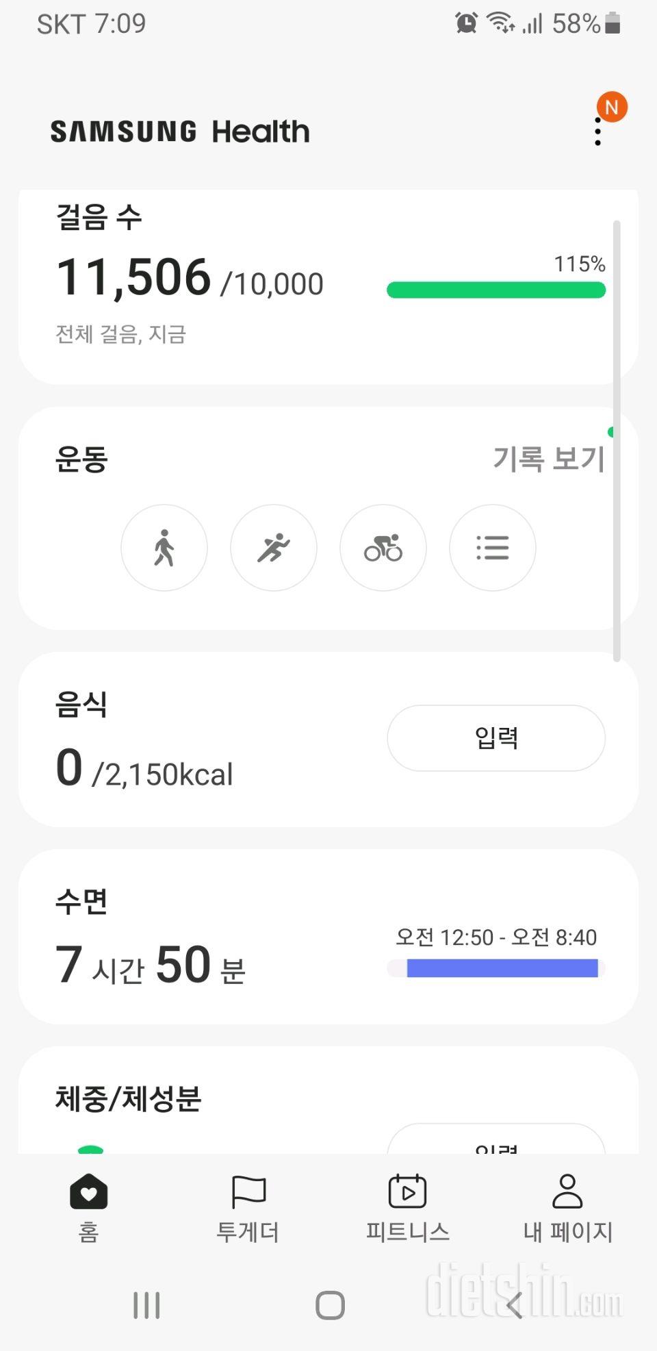 30일 만보 걷기 13일차 성공!