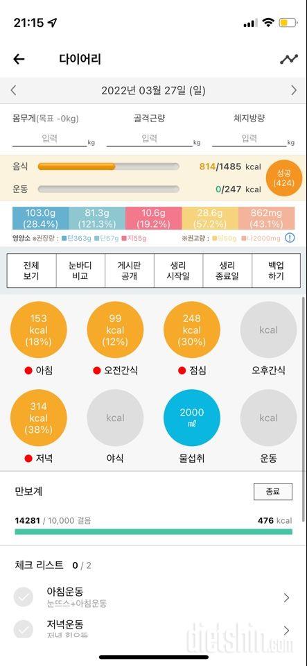 30일 야식끊기 4일차 성공!