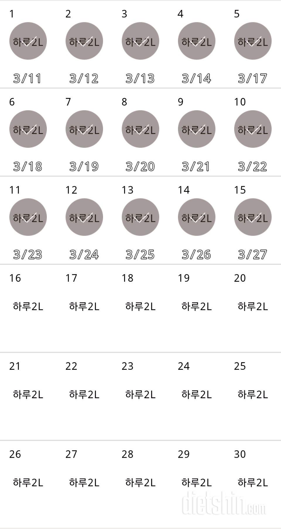 30일 하루 2L 물마시기 15일차 성공!