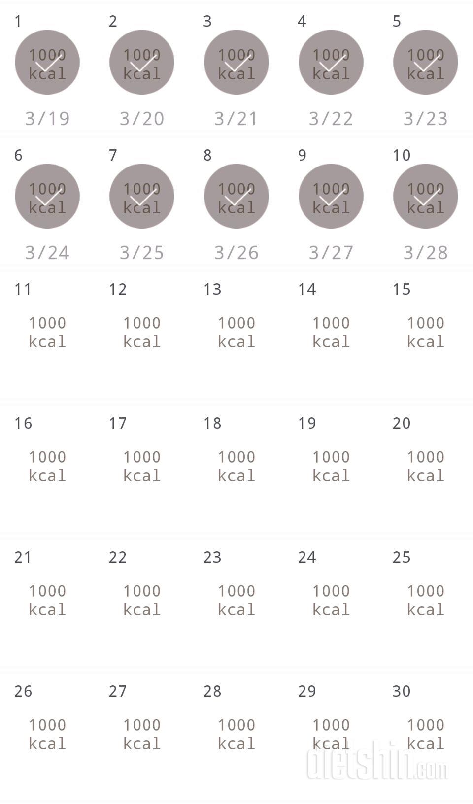 30일 1,000kcal 식단 10일차 성공!