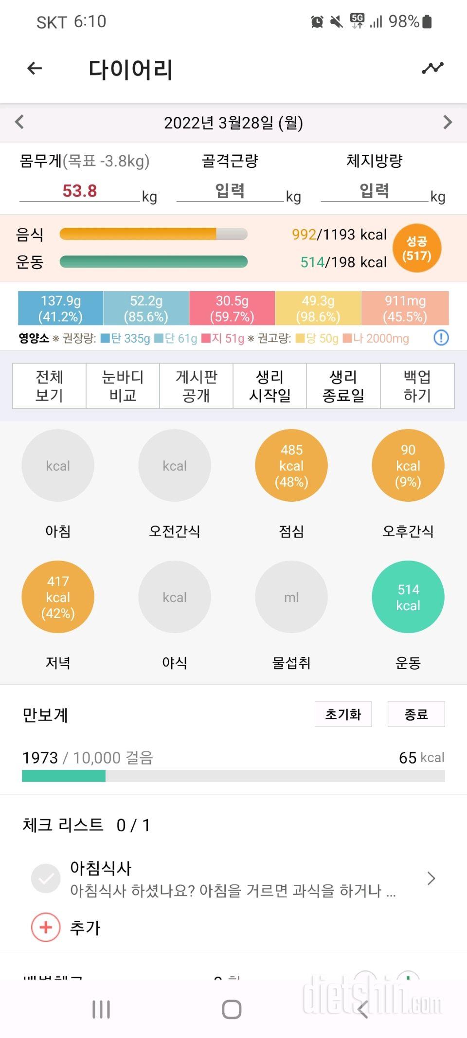 30일 1,000kcal 식단 10일차 성공!