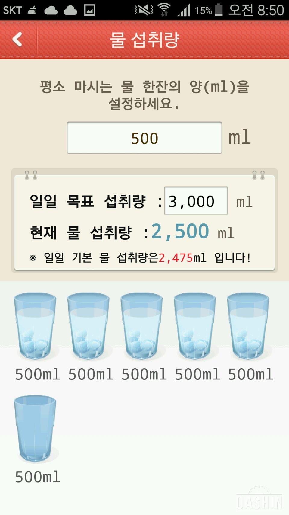 3일차 2리터는 성공했지만.ㅠㅠ