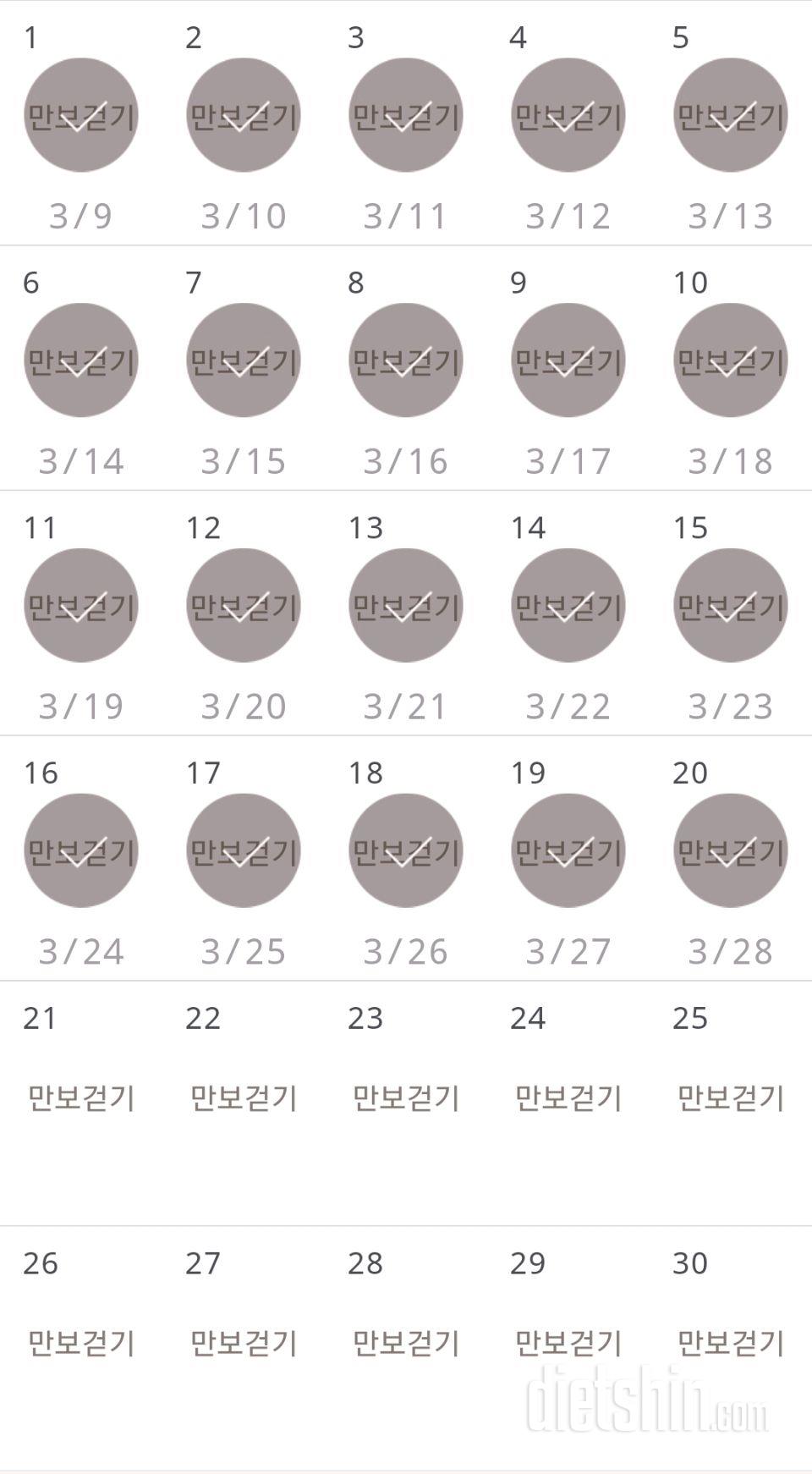 30일 만보 걷기 20일차 성공!