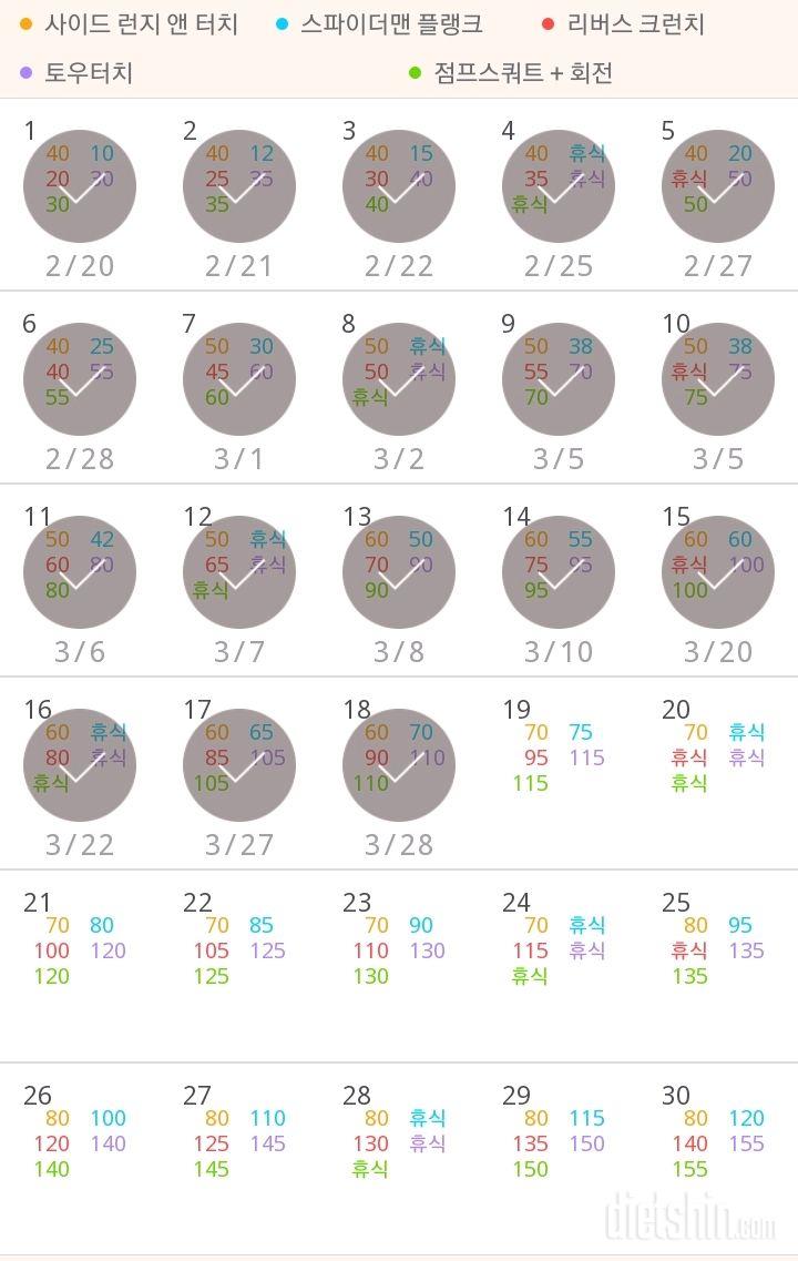 30일 전신운동  18일차 성공!