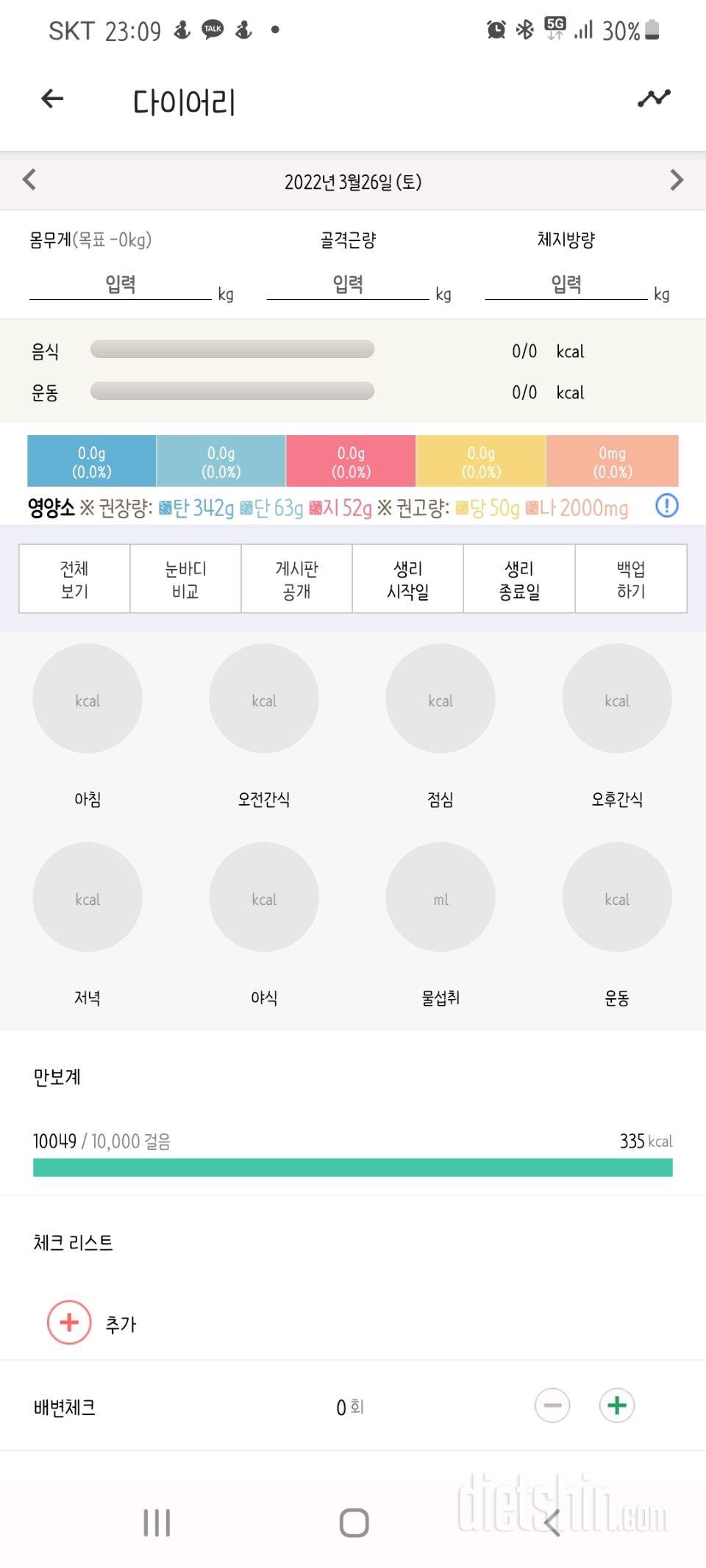 30일 만보 걷기 3일차 성공!