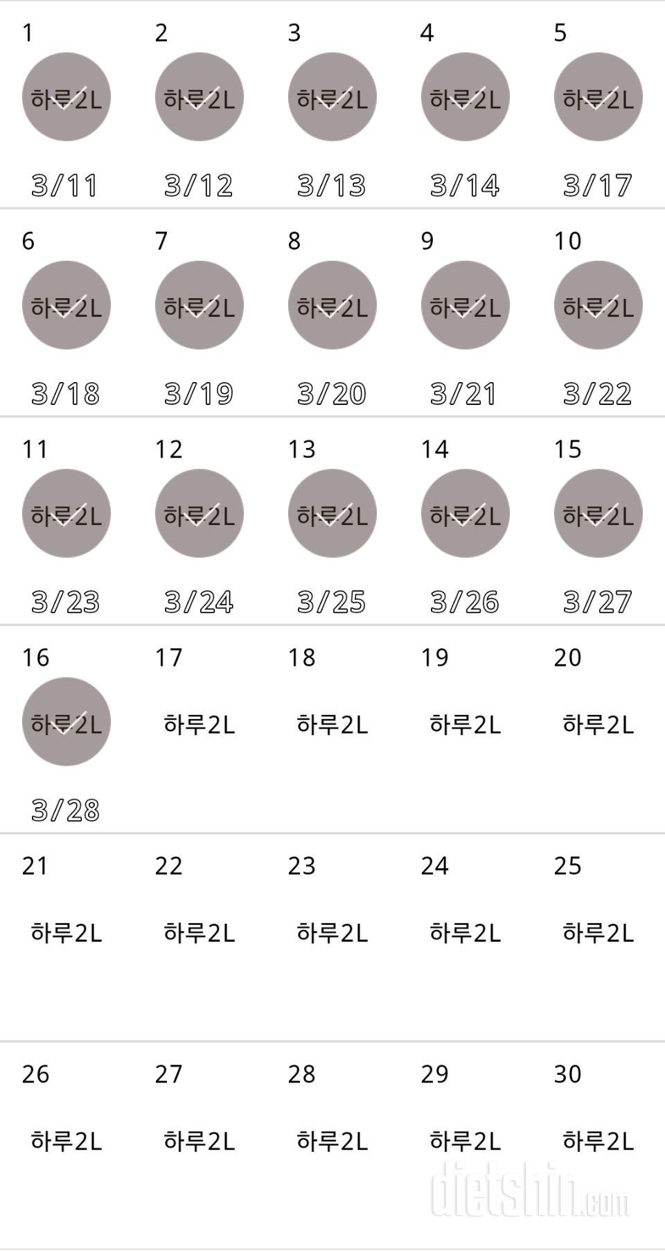 30일 하루 2L 물마시기 16일차 성공!