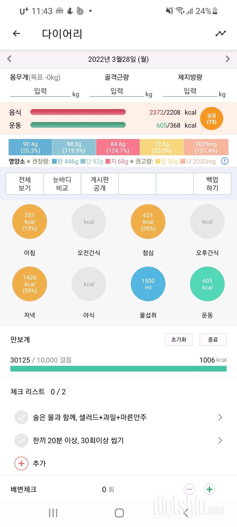 소주2병과 삼겹살 VS 3만보...실패? 성공?