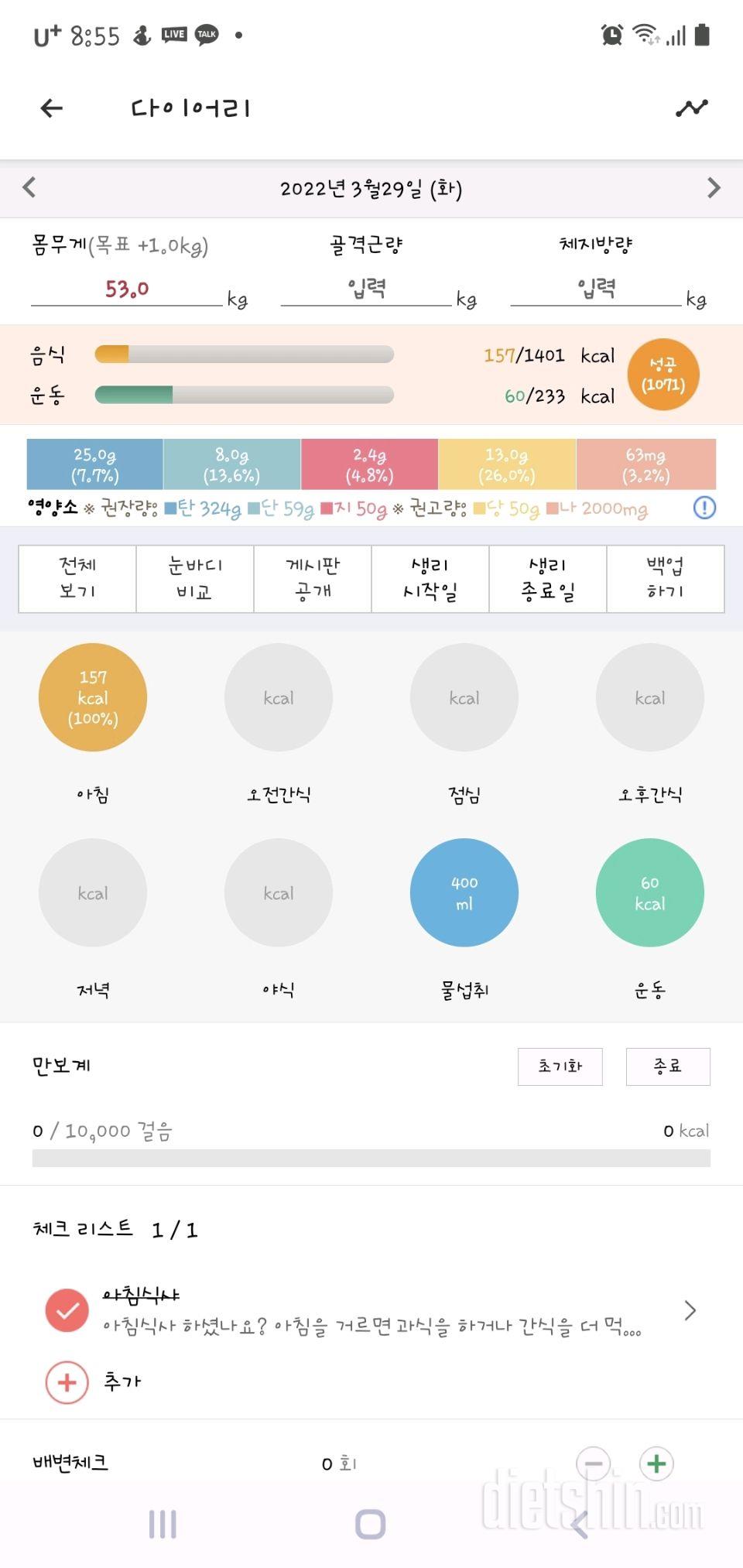 30일 아침먹기 9일차 성공!