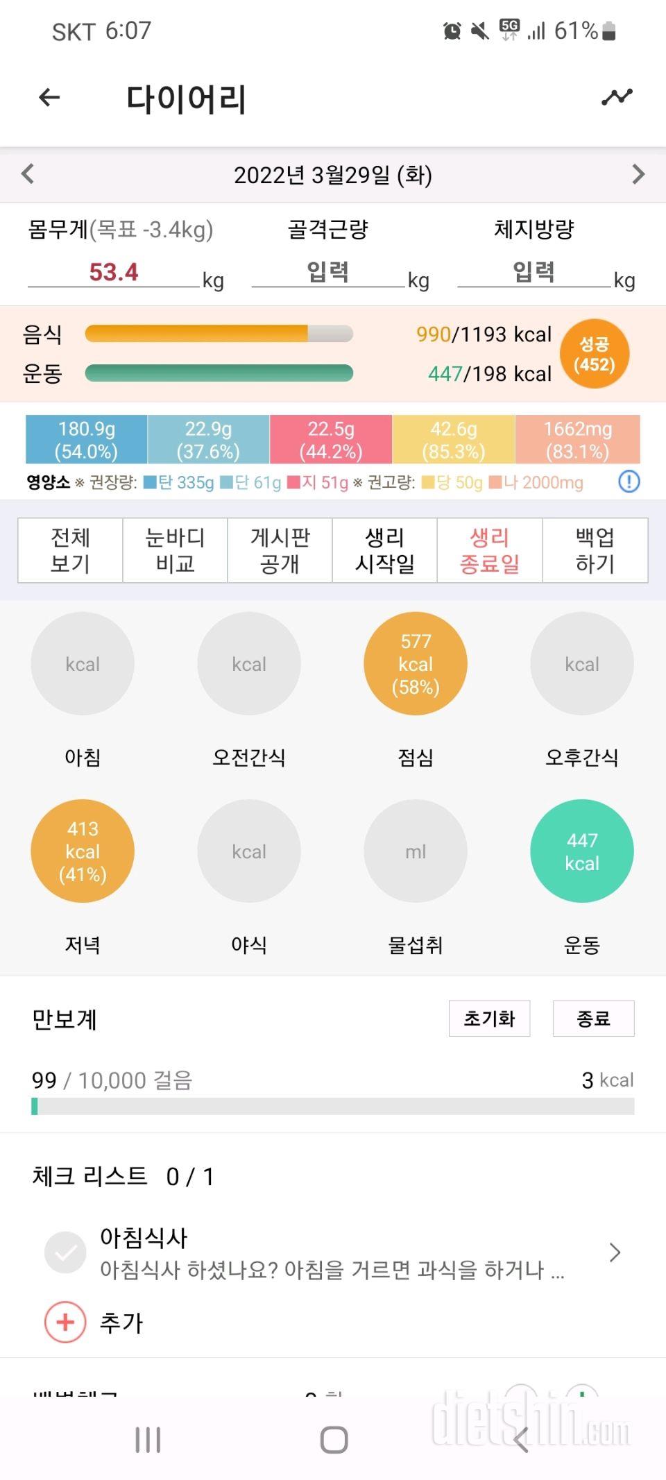 30일 1,000kcal 식단11일차 성공!