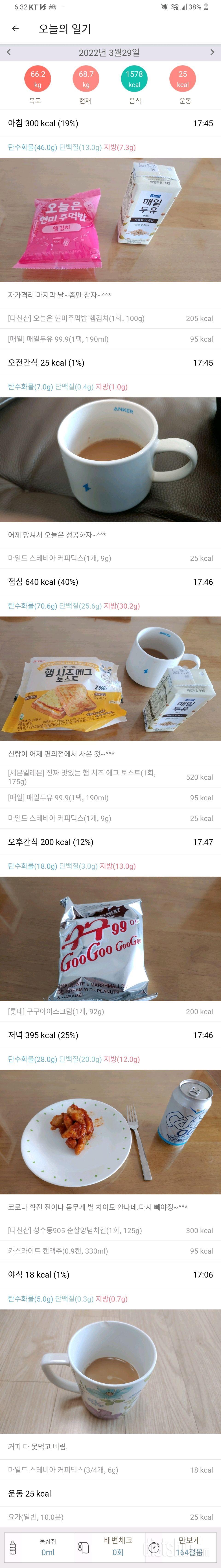 3월29일 식사운동