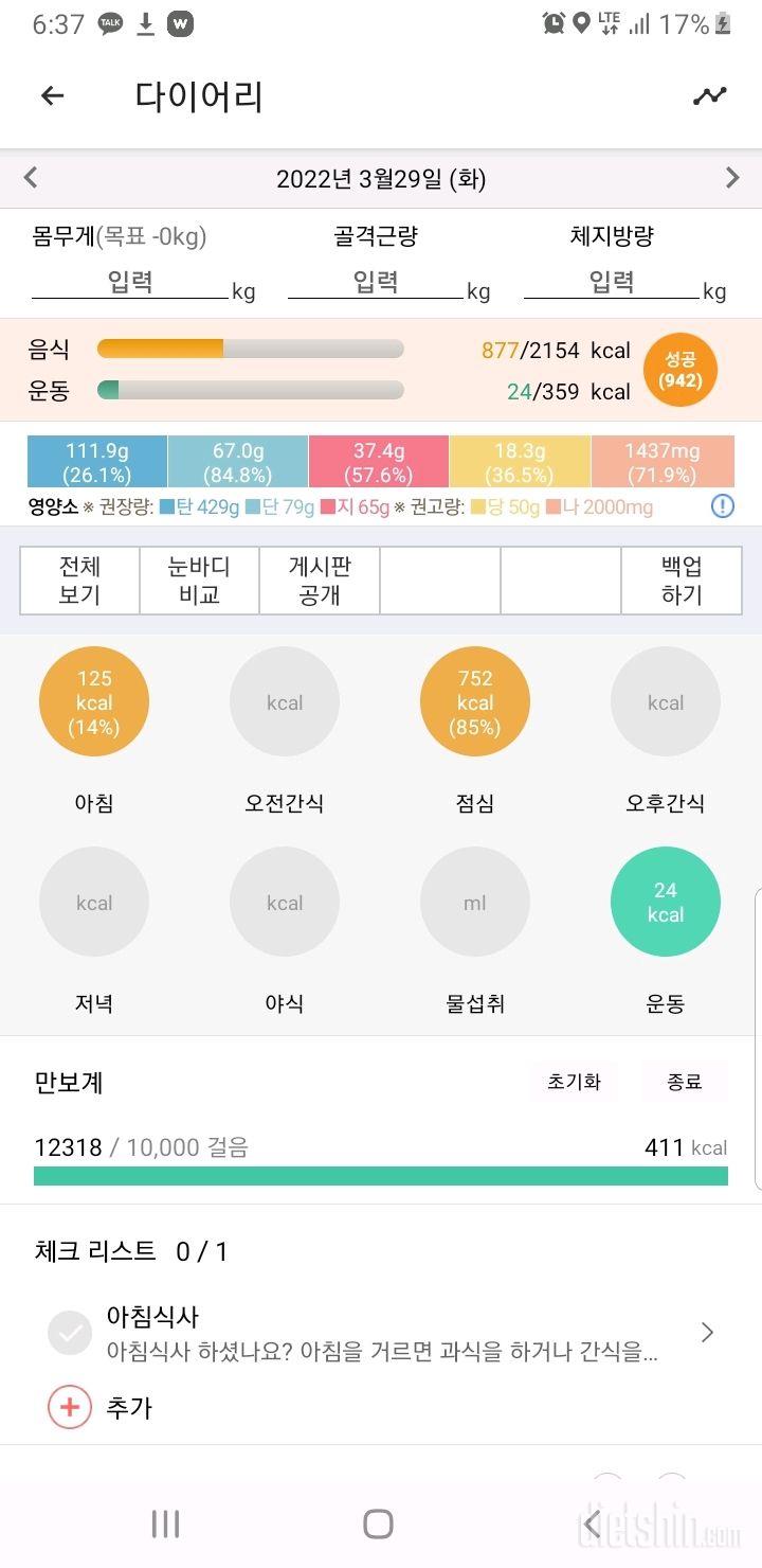 30일 야식끊기1일차 성공!