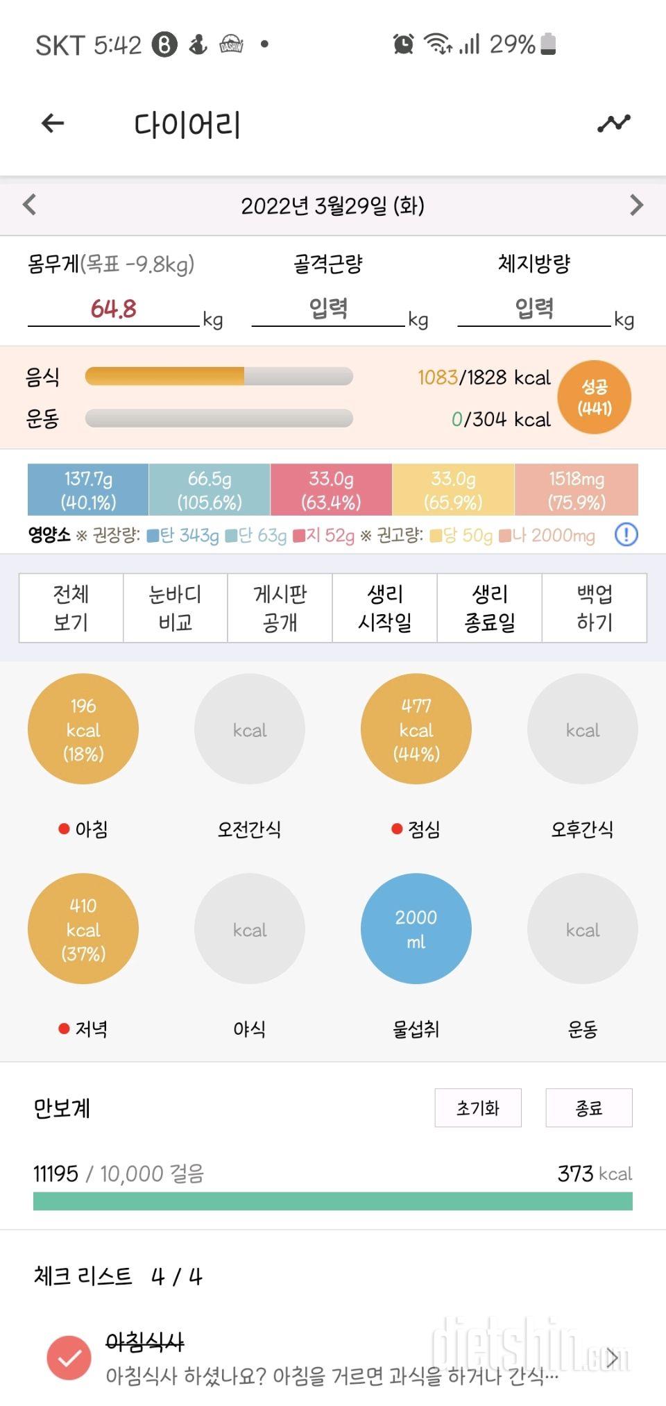 30일 야식끊기8일차 성공!