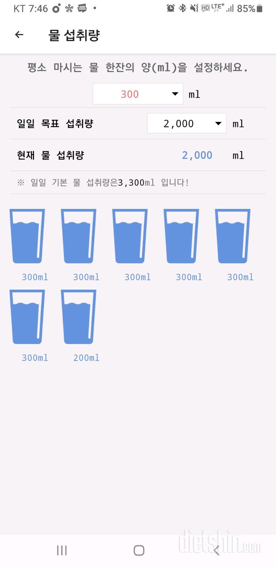 30일 하루 2L 물마시기15일차 성공!