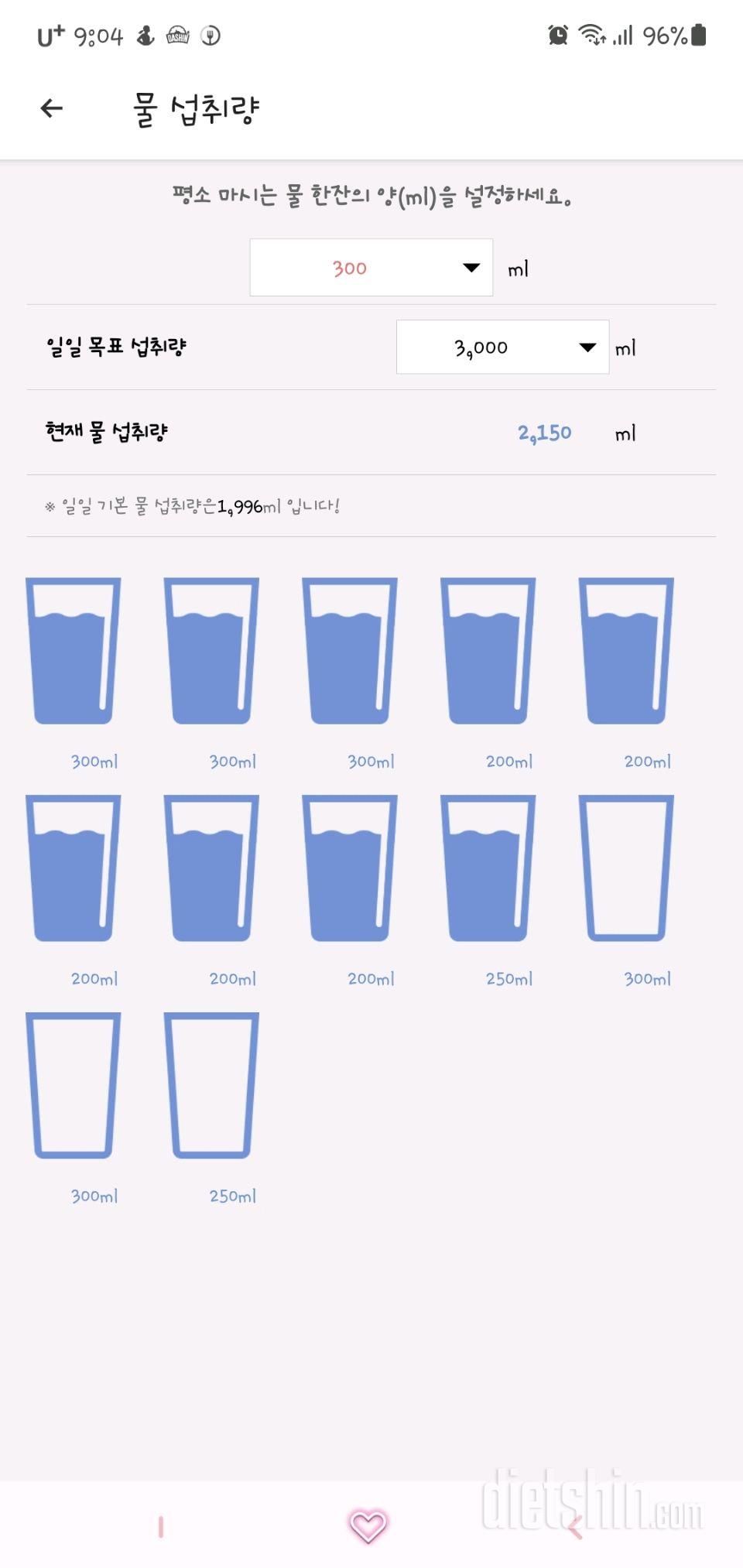 30일 하루 2L 물마시기1일차 성공!