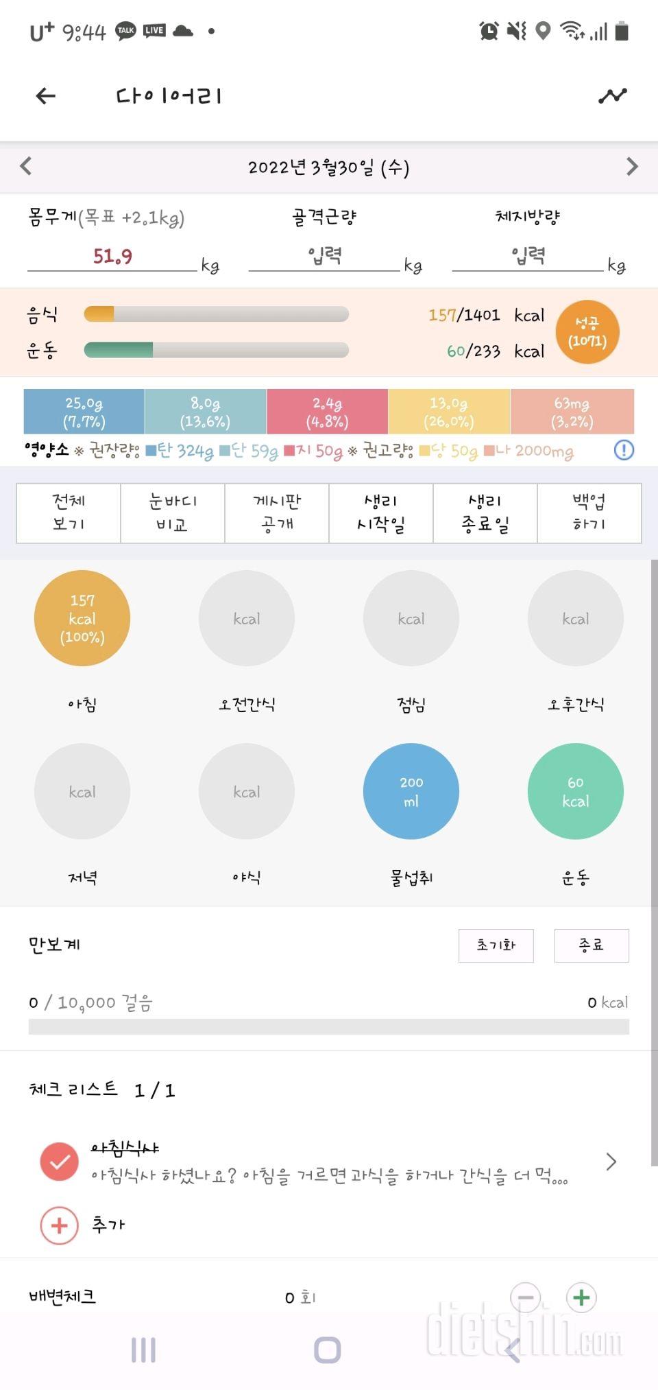 30일 아침먹기10일차 성공!