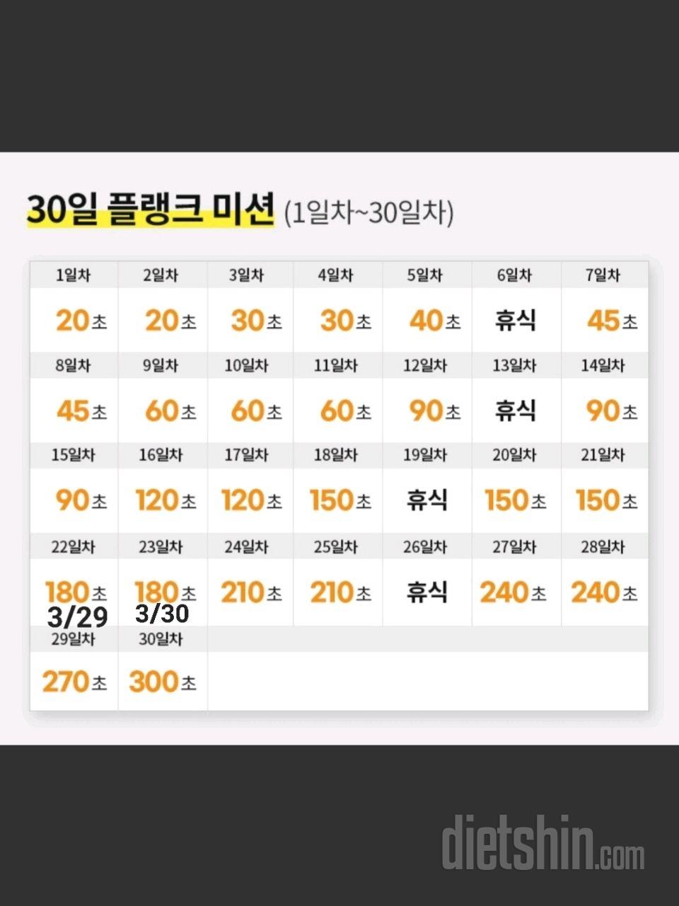 30일 플랭크23일차 성공!