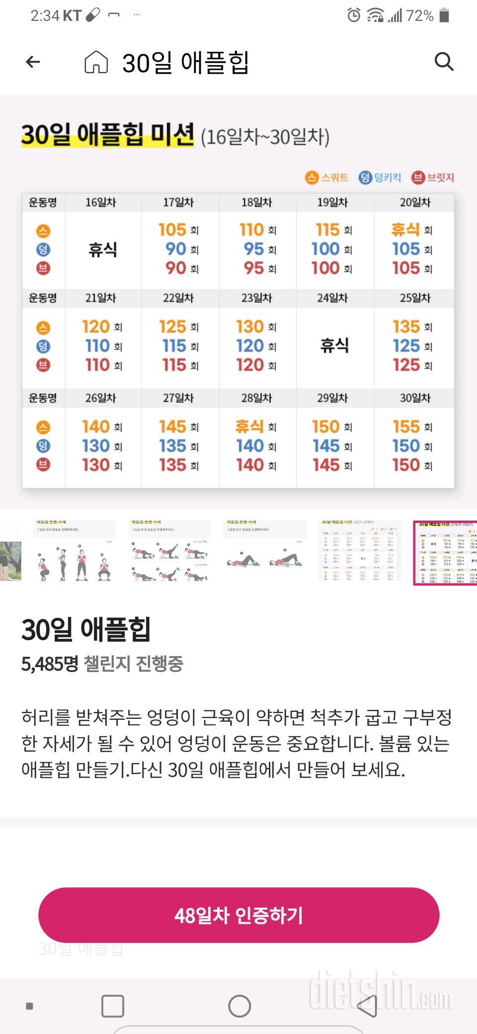 30일 애플힙48일차 성공!