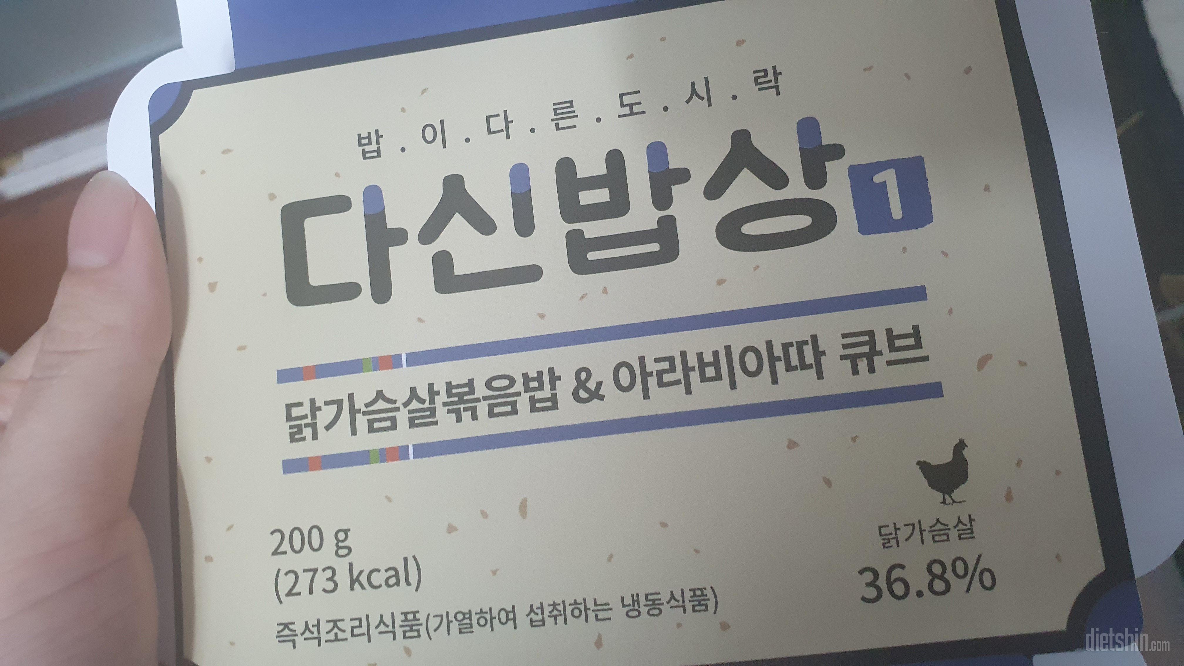 아라비아따가 매콤하게 닭가슴살의 맛을