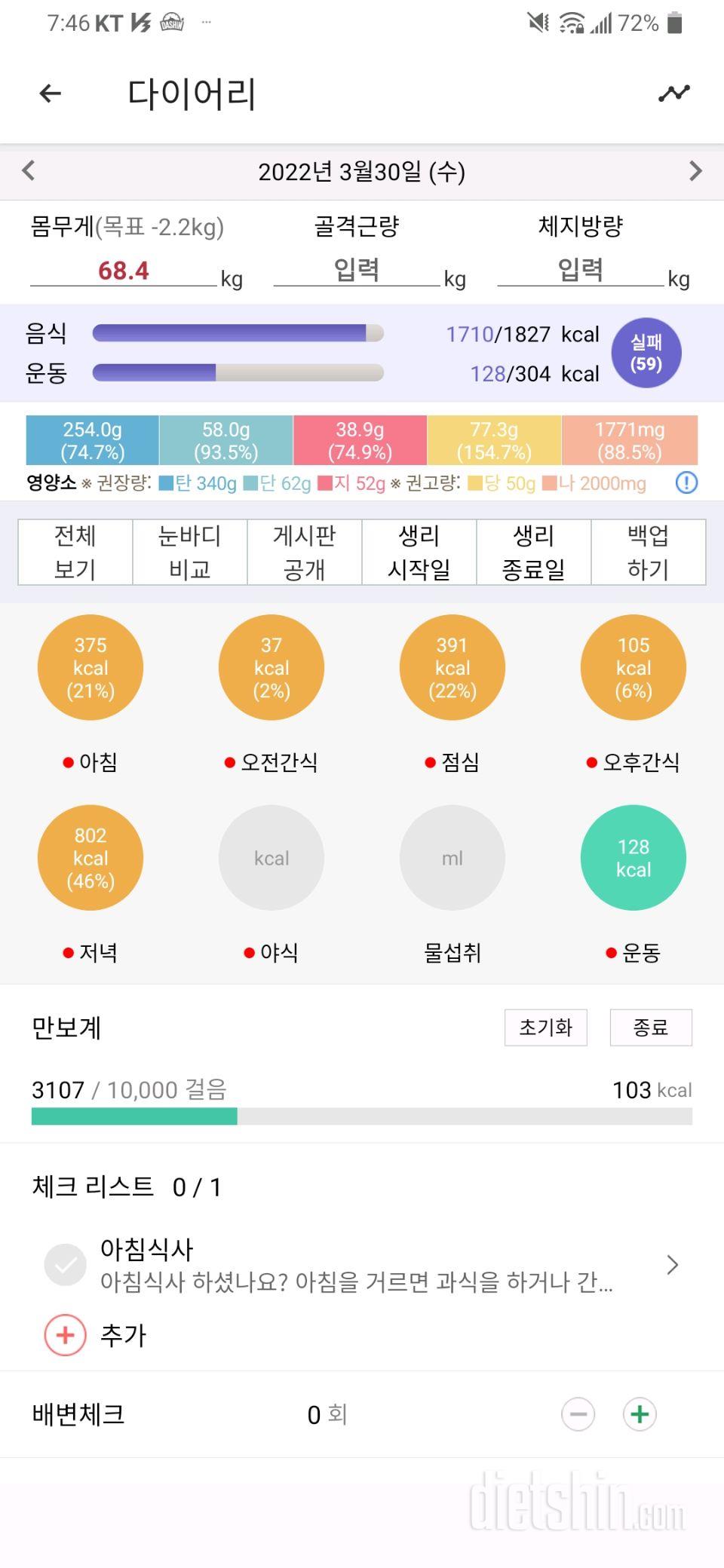 3월30일 식사운동