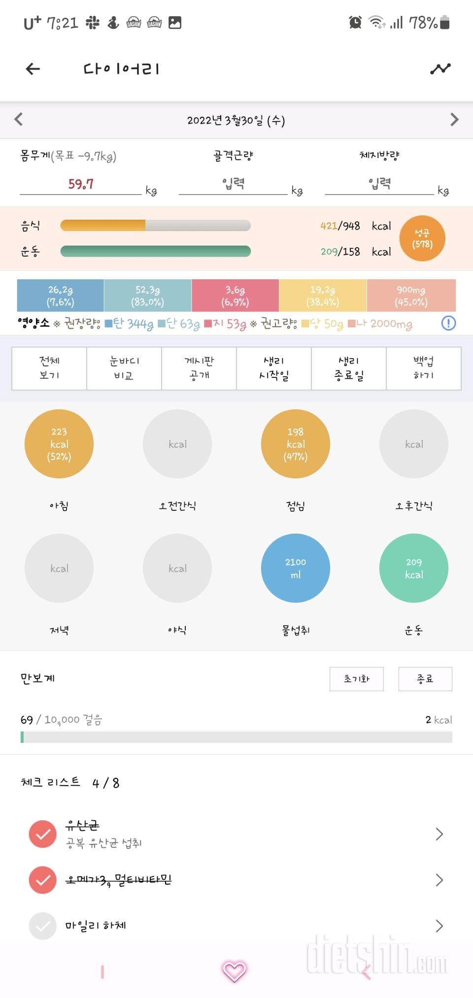 30일 1,000kcal 식단2일차 성공!