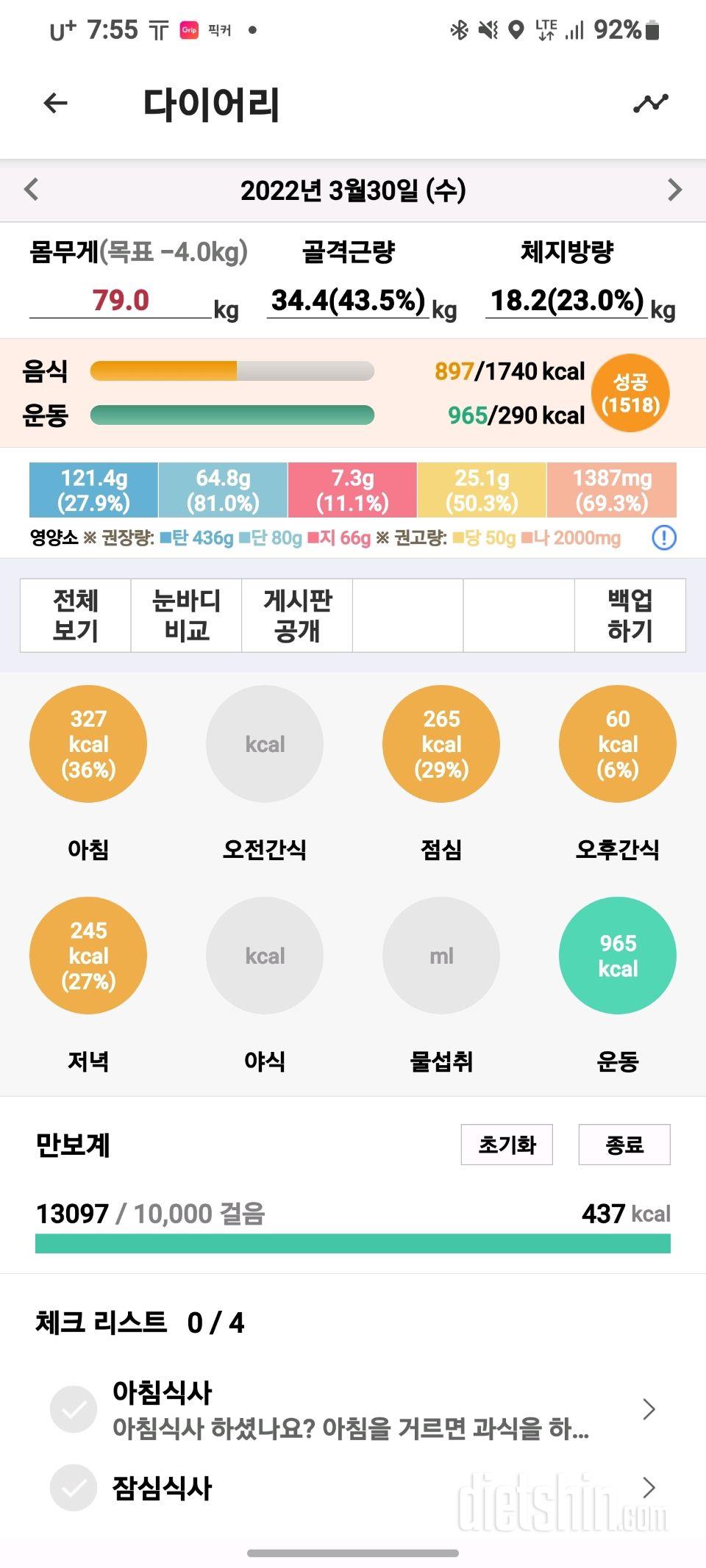 30일 아침먹기11일차 성공!